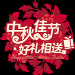 中秋