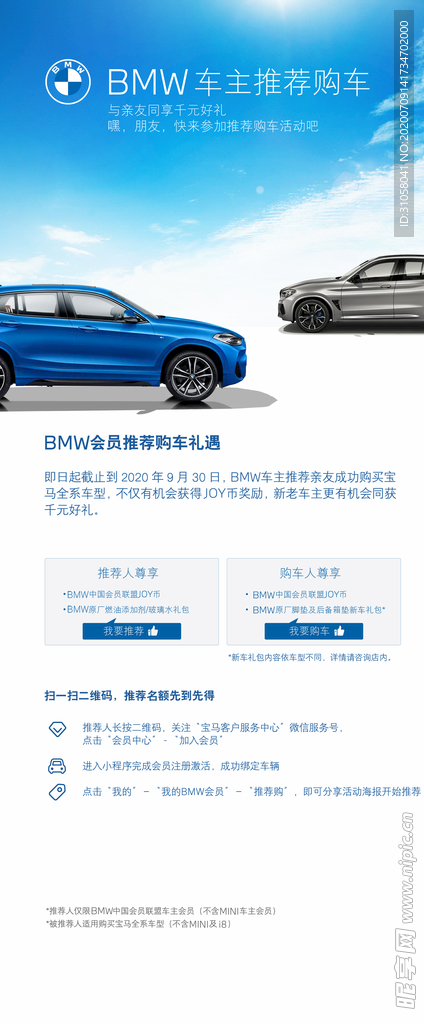 BMW会员推荐活动展示立牌