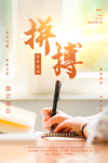 拼搏 高考标语 励志标语图片