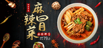 麻辣冒菜图片
