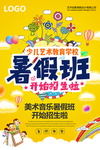 暑假班