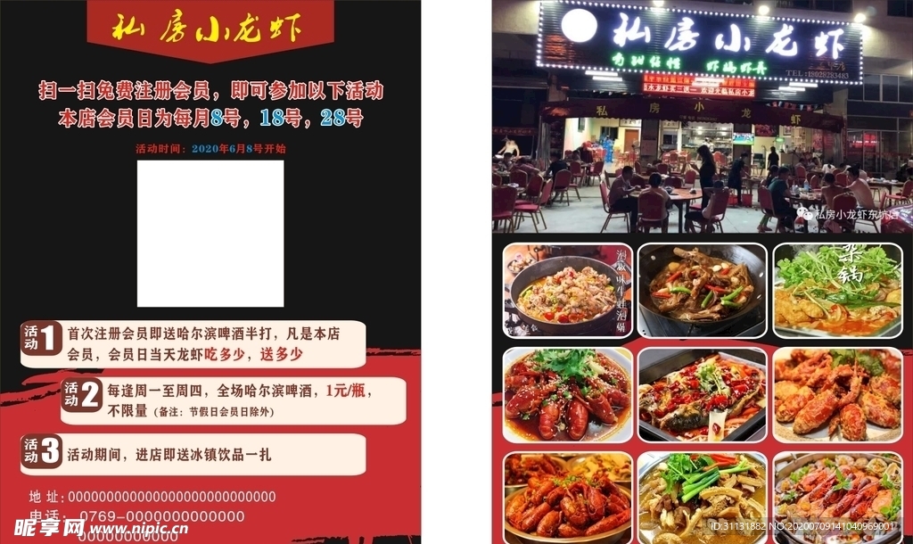 小龙虾