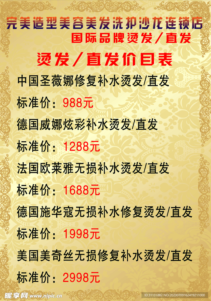 洗发店