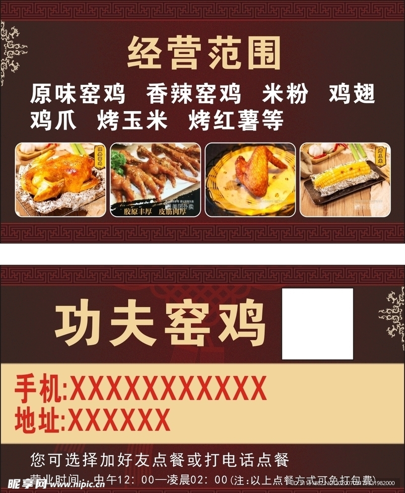 窑鸡