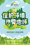 保护环境