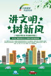 讲文明 树新风