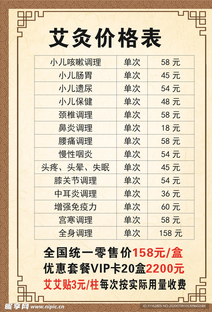 艾灸贴