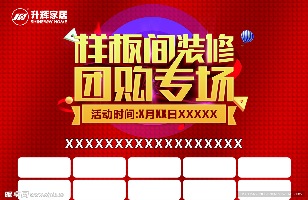 样板间装修团购专场