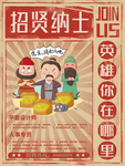 招聘贤士