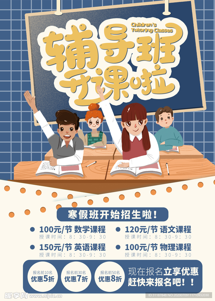 辅导班