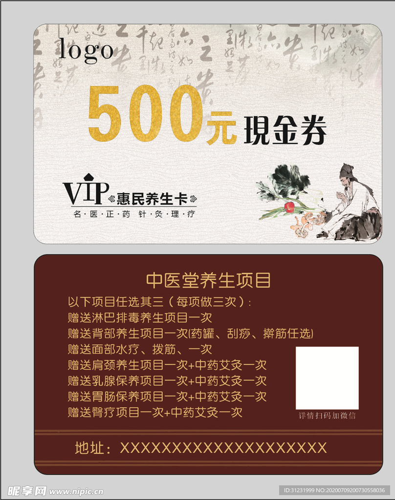 VIP卡