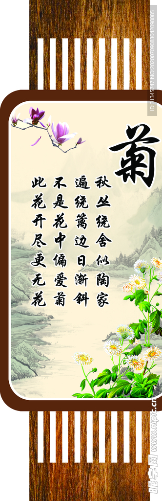 梅兰竹菊