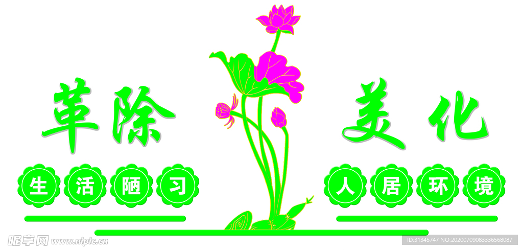 美化环境