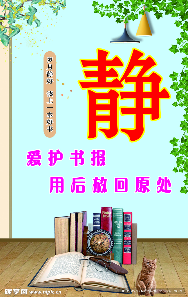 校园图书室