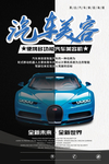 汽车美容