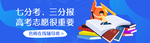 高考志愿海报