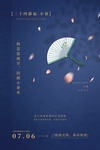 大暑海报