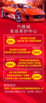 汽车美容中心