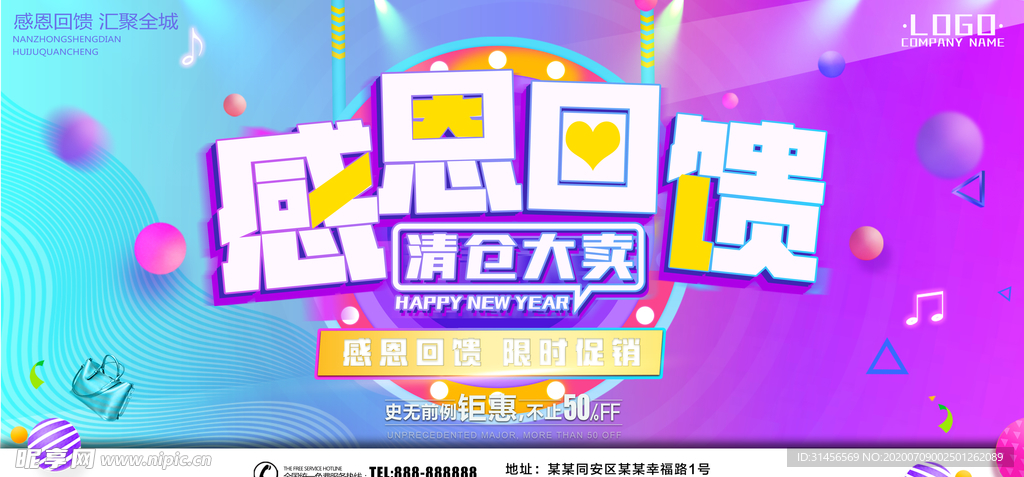 感恩回馈