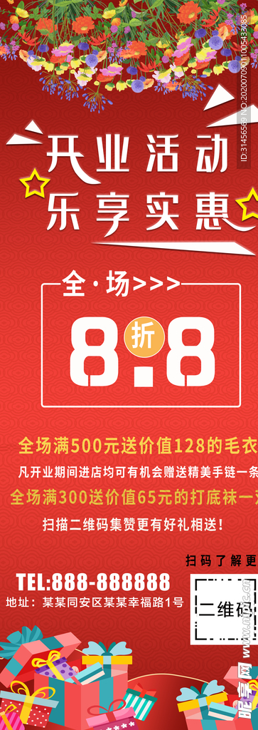 开业活动