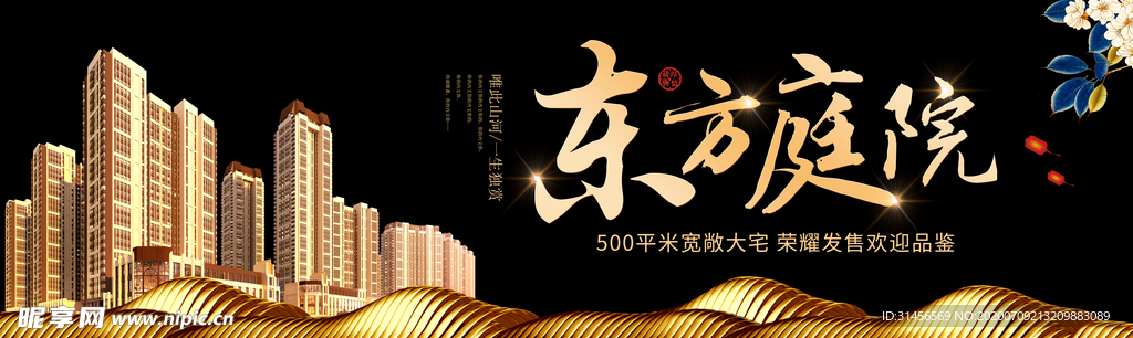 东方庭院