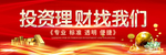 投资理财找我们