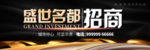 盛世茗都招商
