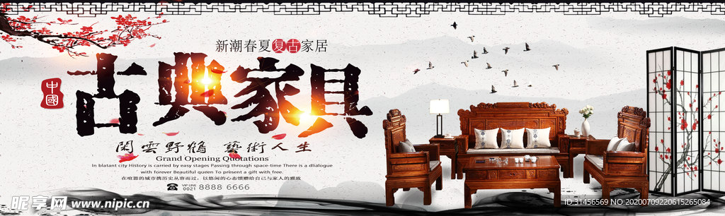 古典家具