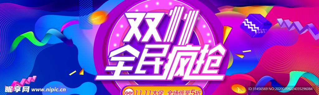 双11全民疯抢