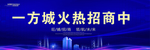 火热招商