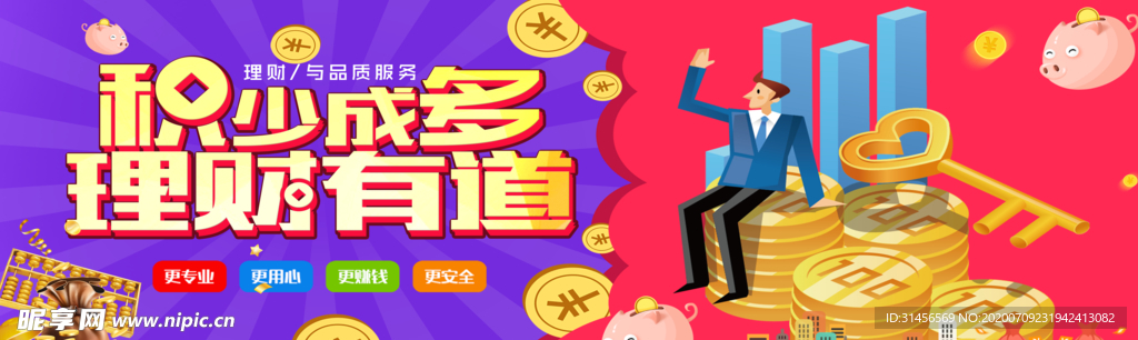 理财有道
