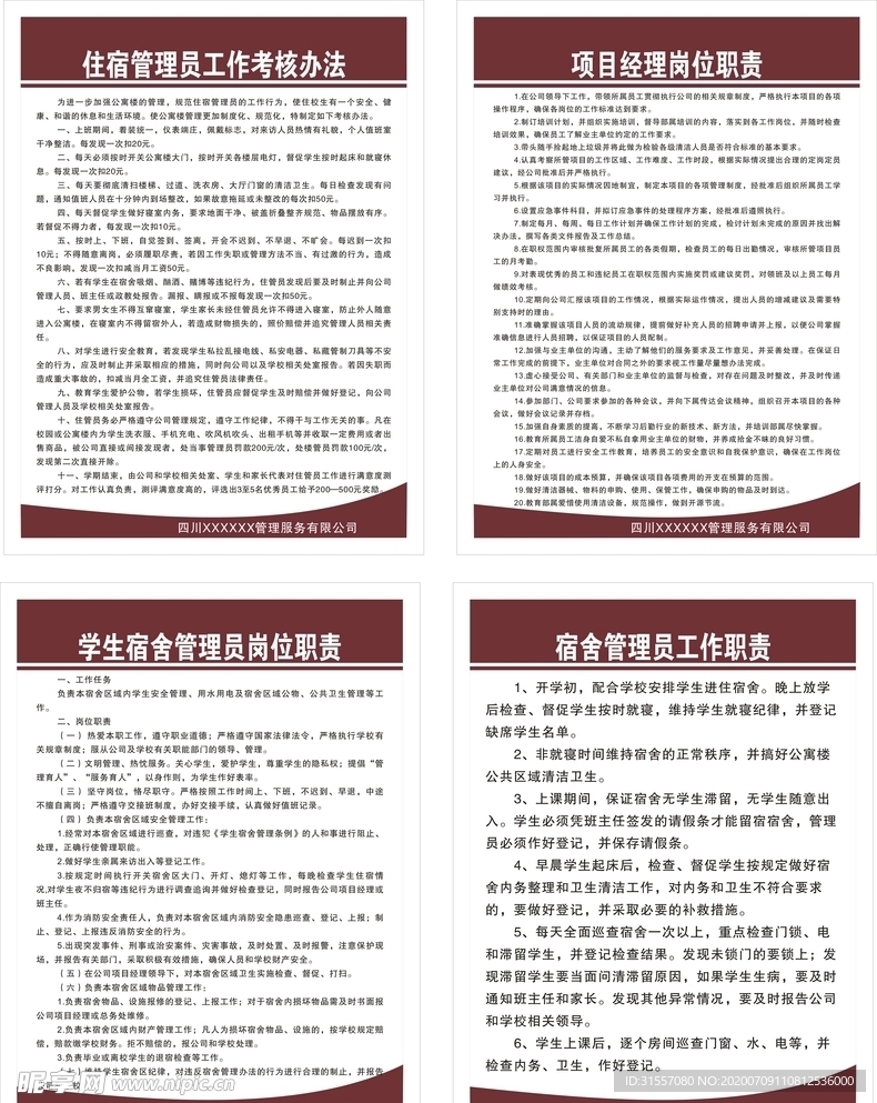 制度牌
