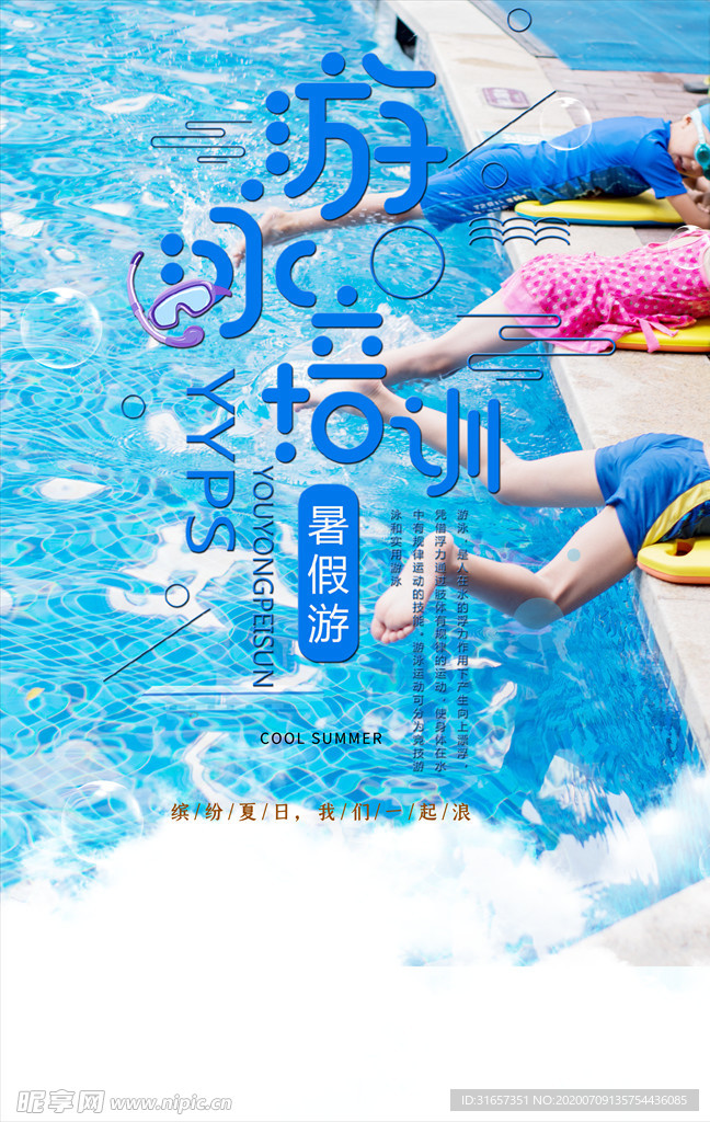 游泳培训