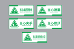 当心地滑 注意安全 当心烫伤