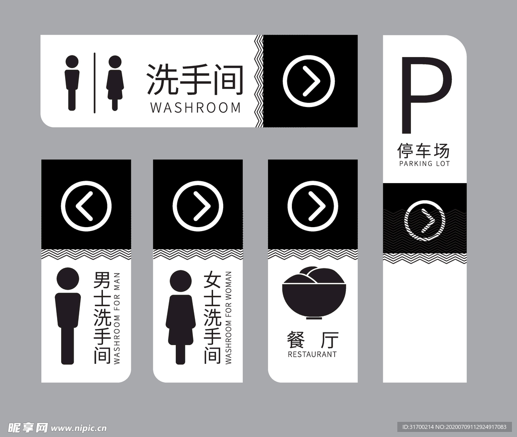 洗手间 停车场 标识牌 导视牌