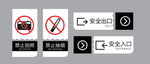 禁止吸烟 禁止拍照 安全入口