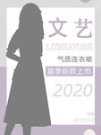 文艺服装海报