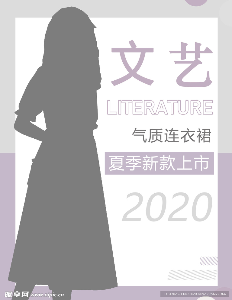 文艺服装海报