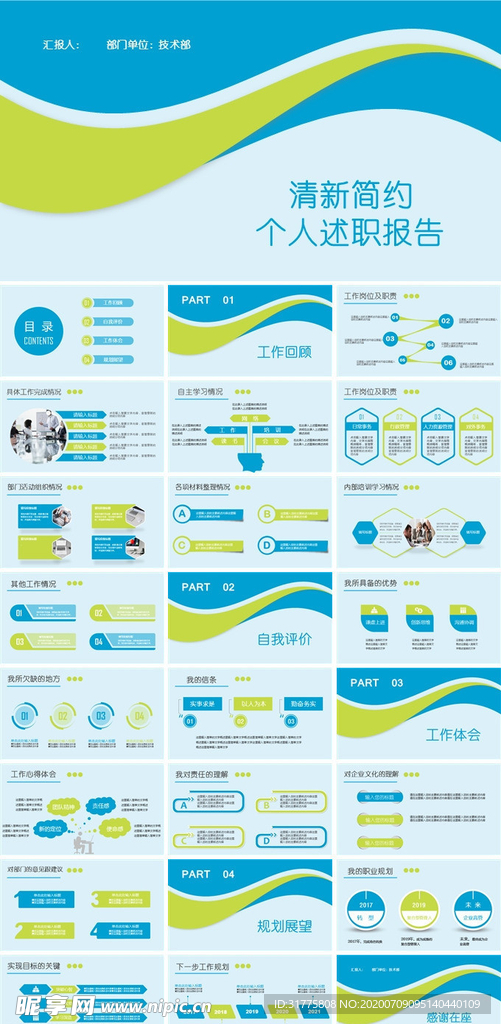 清新简约个人述职报告