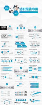 述职报告专用PPT