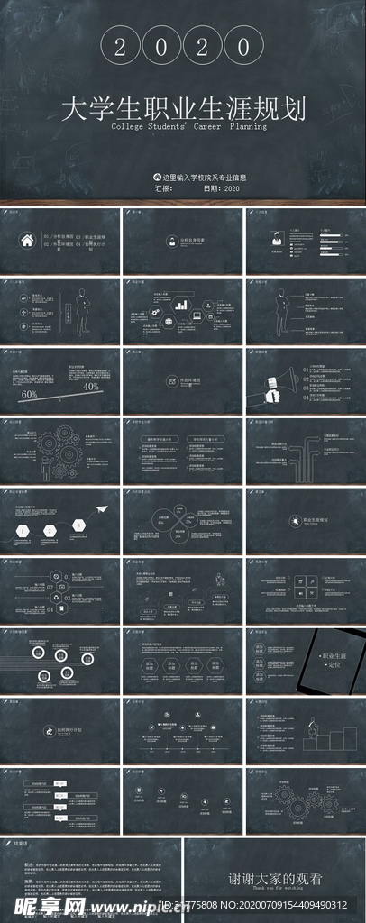黑板风格大学生职业生涯规划