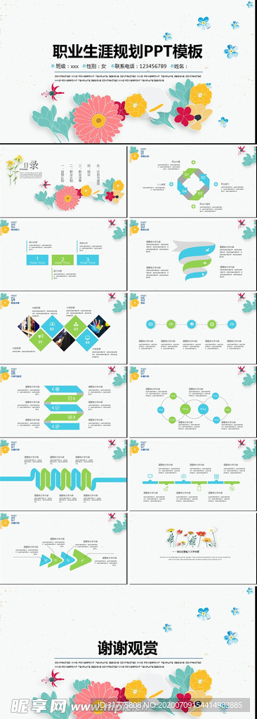 简约花朵职业生涯规划PPT模板