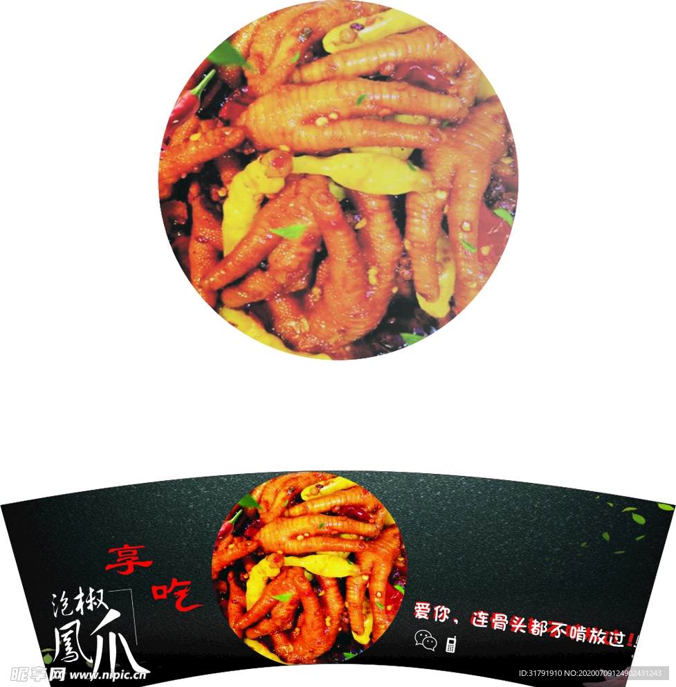 泡椒鸡爪