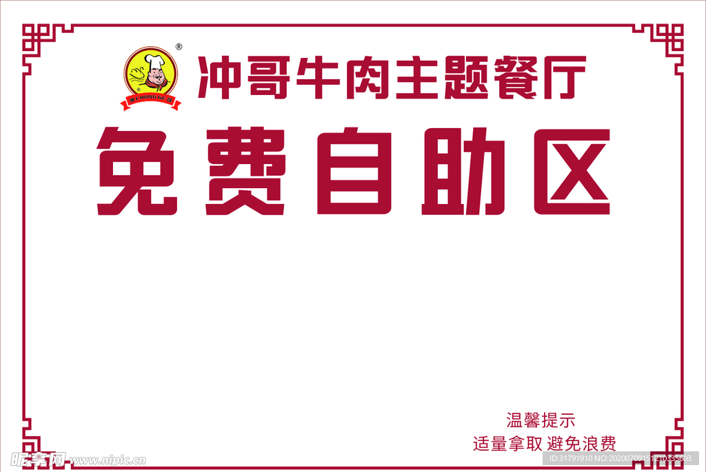 冲哥牛肉  LOGO