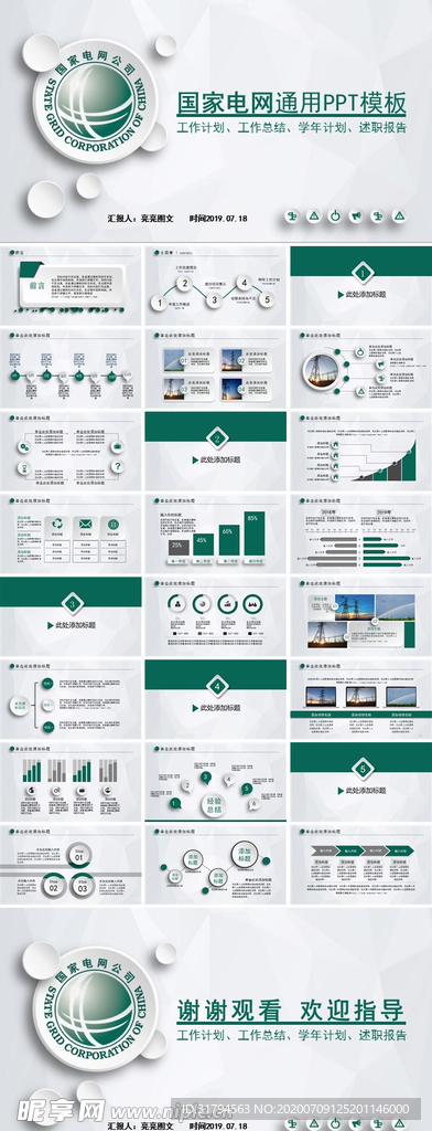 国家电网PPT
