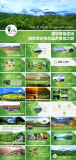 环保PPT