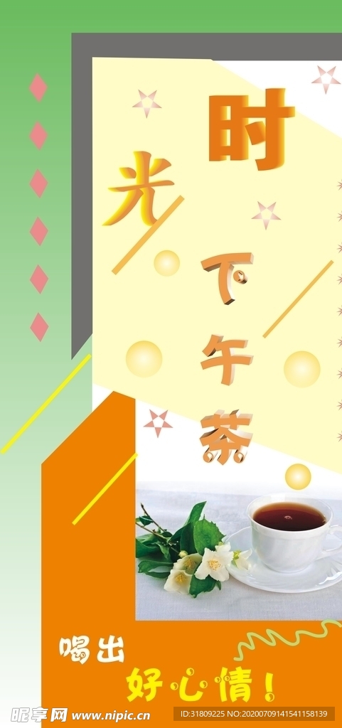 海报展架