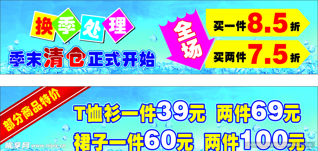 换季处理