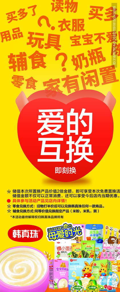 爱的互换