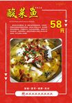 酸菜鱼菜单